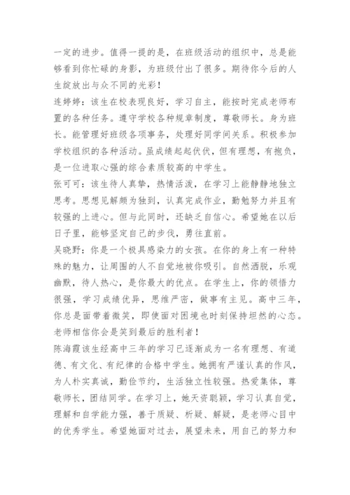 初中毕业班学生评语.docx