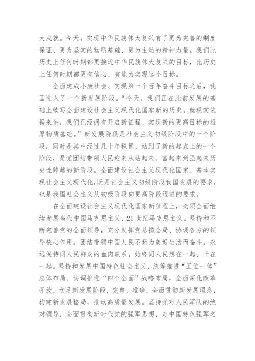 全面推进中国式现代化建设心得体会.docx