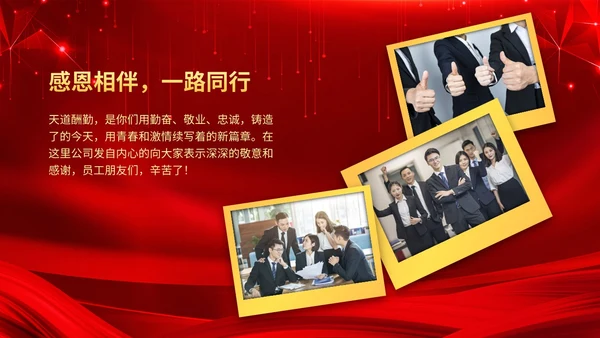 红色激情科技风颁奖典礼优秀员工表彰大会公司年会ppt模板
