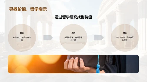 深探哲学之旅