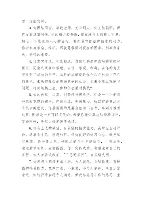 高中生综合评价评语.docx