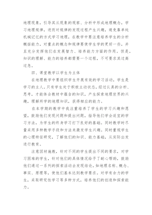 地理教师学期工作总结5篇.docx