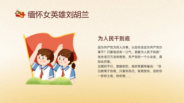 黄色渐变风缅怀英雄刘胡兰主题班会PPT模板人物介绍