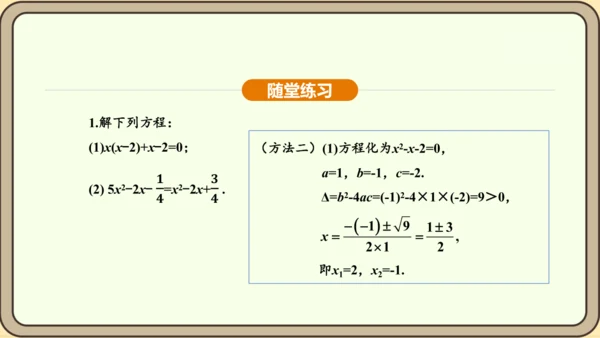 人教版数学九年级上册21.2.3因式分解法 课件(共33张PPT)