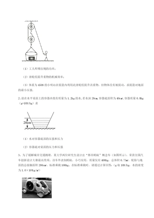 滚动提升练习安徽无为县襄安中学物理八年级下册期末考试专题测评试卷（含答案详解版）.docx