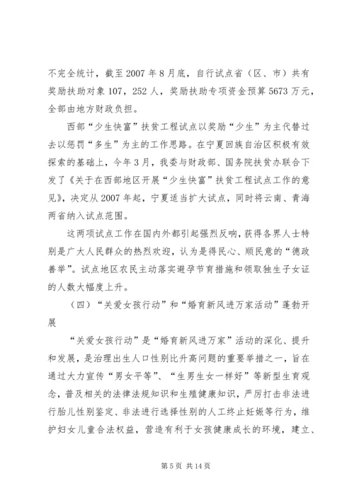 人口和计划生育工作情况的总结.docx