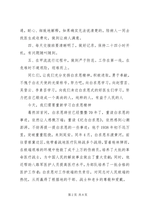 学习白求恩精神心得体会[五篇材料].docx