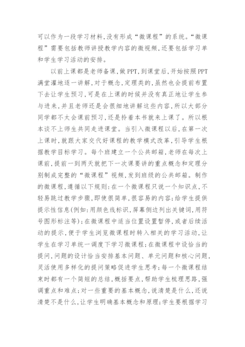 微课程在高等数学教学方法改革中的应用论文.docx