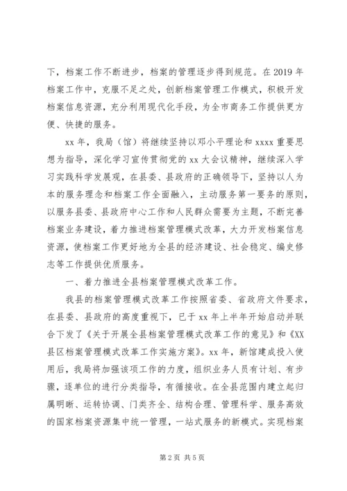 档案管理个人工作计划 (2).docx