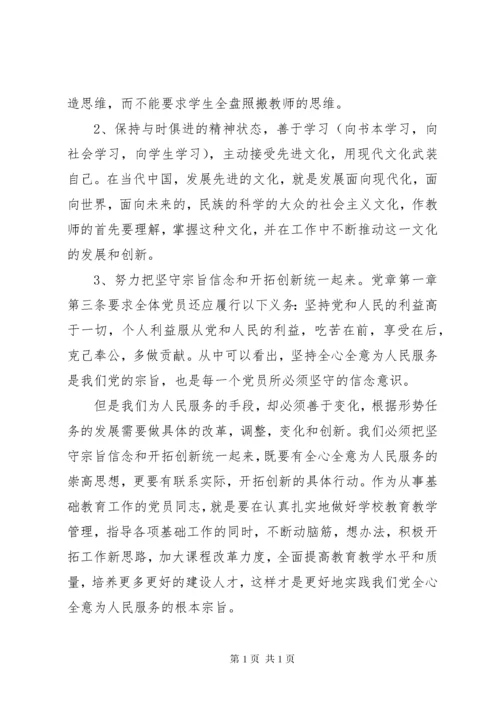 个人学习新党章心得体会范文3篇.docx