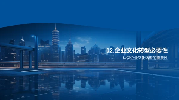 企业文化革新之路
