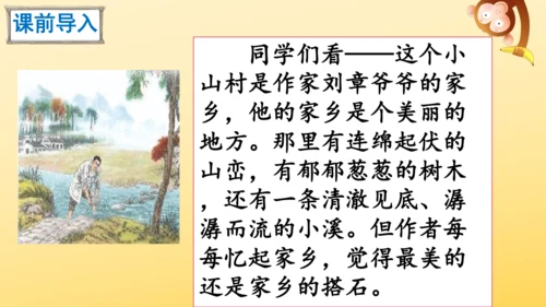 5 搭石    课件