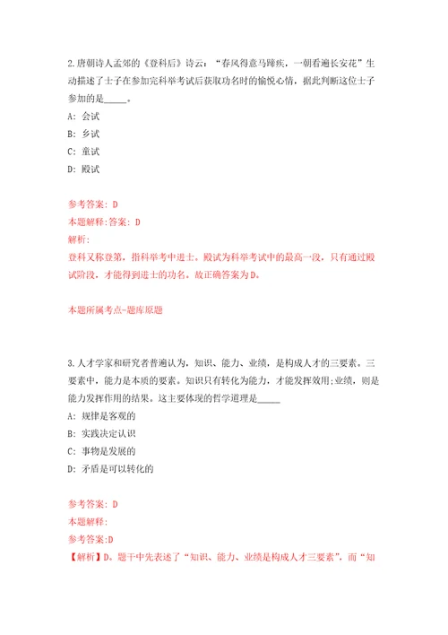 浙江嘉兴市城南街道招考聘用社区工作人员4人自我检测模拟卷含答案解析6