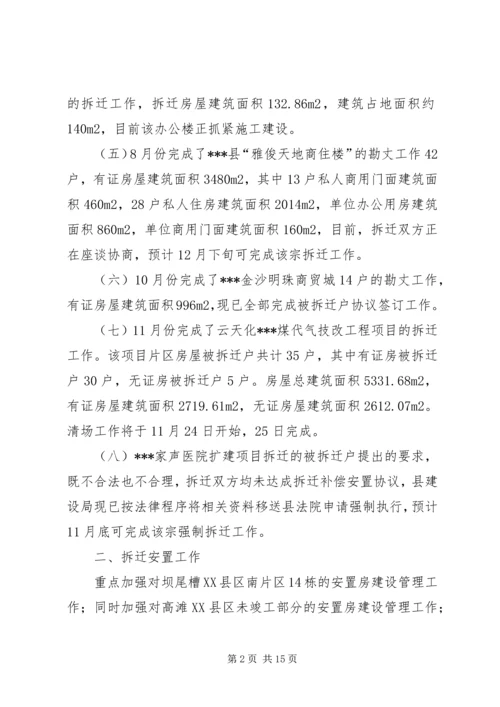 拆迁公司工作总结及工作计划(精选多篇)_1.docx