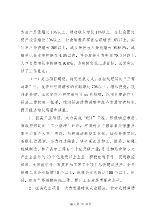 县委书记在全县经济工作会议上的讲话 (14).docx