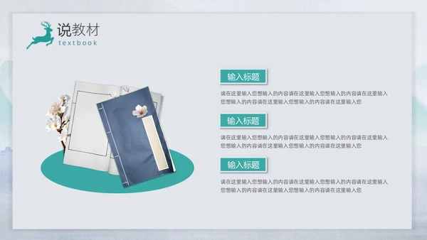 绿色新中式微粒体风语文说课教师说课PPT模板