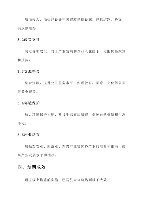 巴马县未来城市规划方案