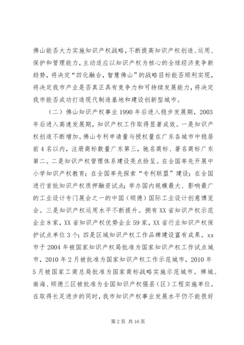 市知识产权战略发展规划.docx