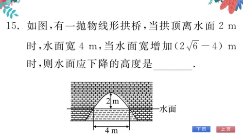 九上数学 期中自我测评　习题课件