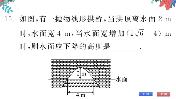 九上数学 期中自我测评　习题课件