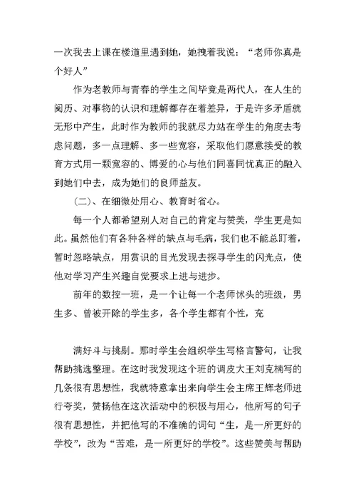 优秀教师暑期师德学习体会 1