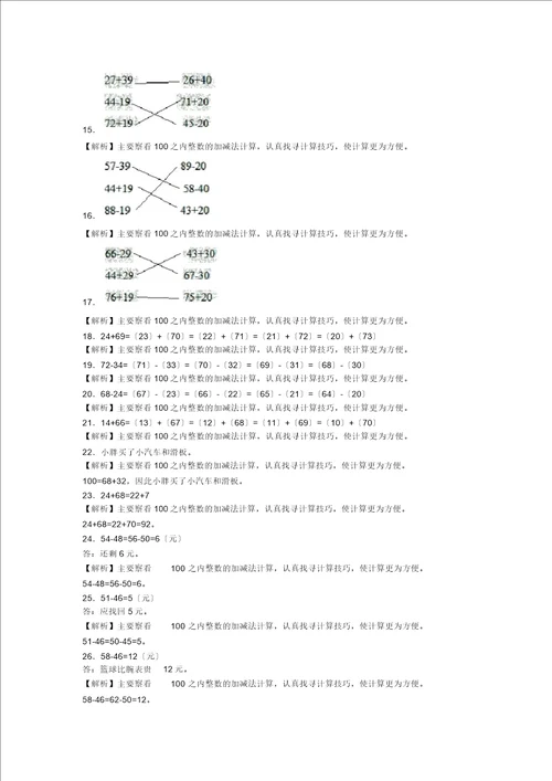 二年级上数学同步练习巧算沪教