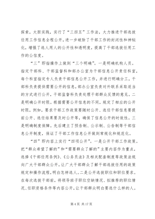 公开考选干部经验交流材料.docx