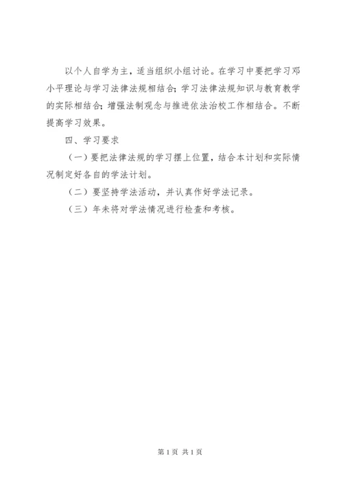 教育法律、法规学习计划 (2).docx