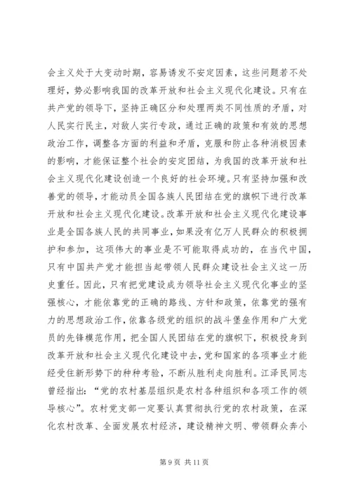 怎样当好村党支部书记和村委会主任 (9).docx