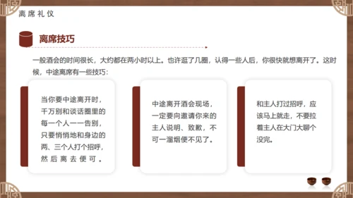 白酒文化，酒桌文化礼仪通用PPT模板