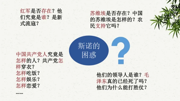 八年级语文上册第三单元名著导读 《红星照耀中国》课件