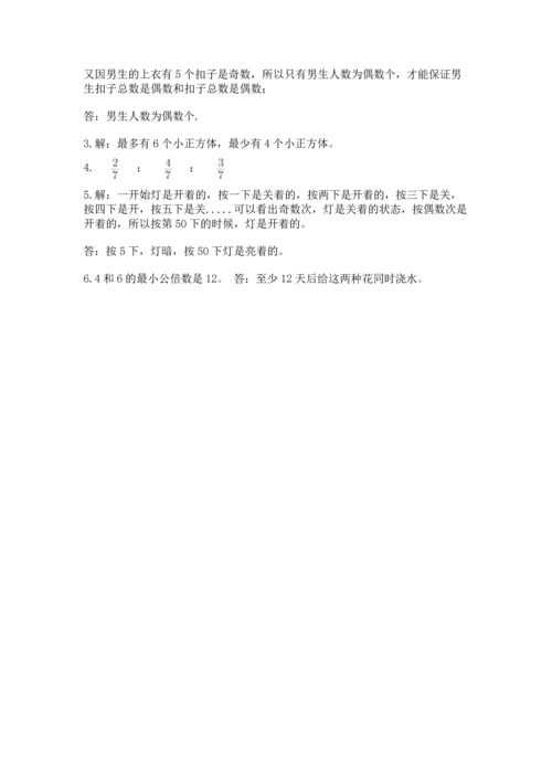 人教版数学五年级下册期末测试卷精品（名师系列）.docx