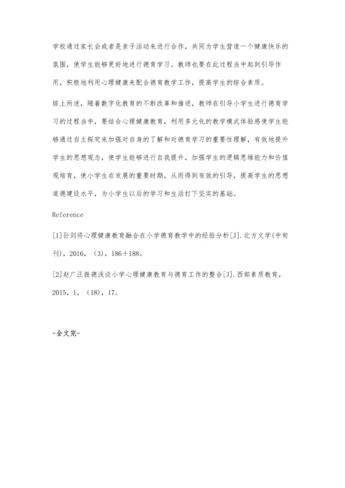 小学德育教育与心理健康教育的整合思考.docx