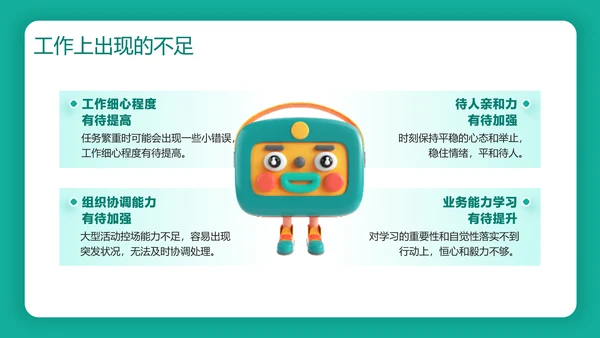 绿色3D风年末述职工作汇报PPT模板