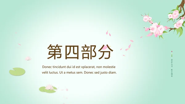 绿色淡雅小清新水墨中国风古诗词通用PPT动态模板
