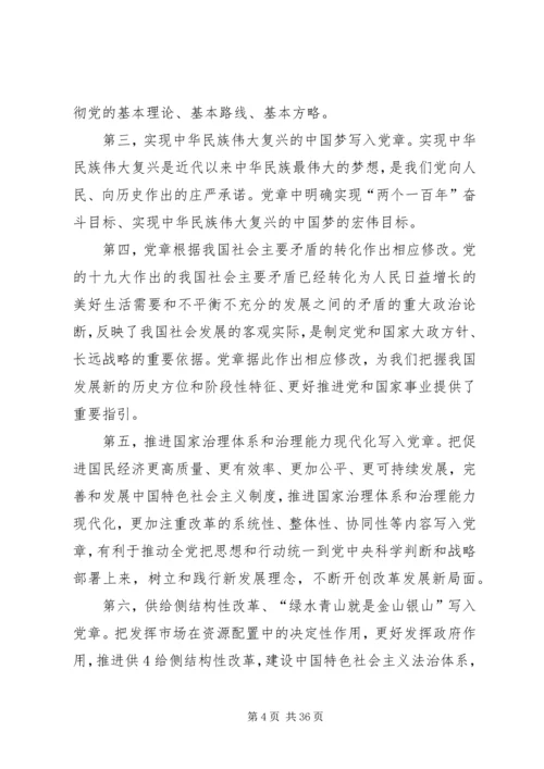 微党课(学习党章、遵守党章、贯彻党章、维护党章)罗凤娟.docx