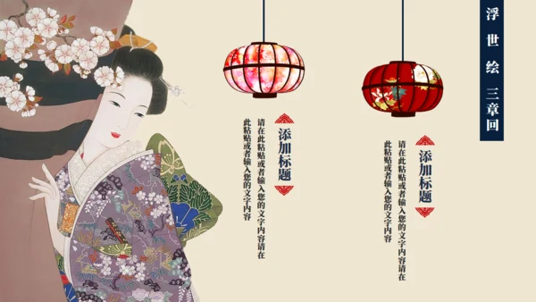 神奈川冲浪里浮世绘风格通用PPT模板