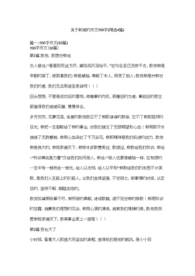 关于新闻的作文500字精选4篇)精选