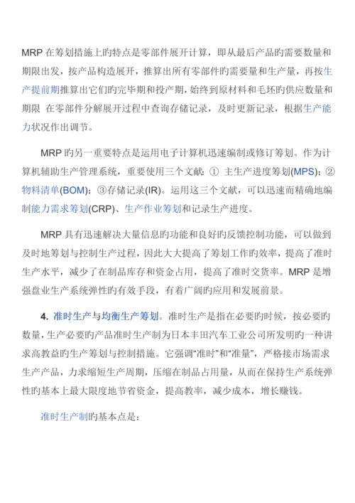 JIT实施标准细则.docx