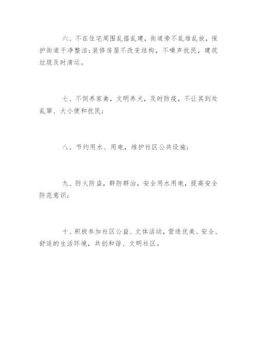 社区文明居民守则_1.docx