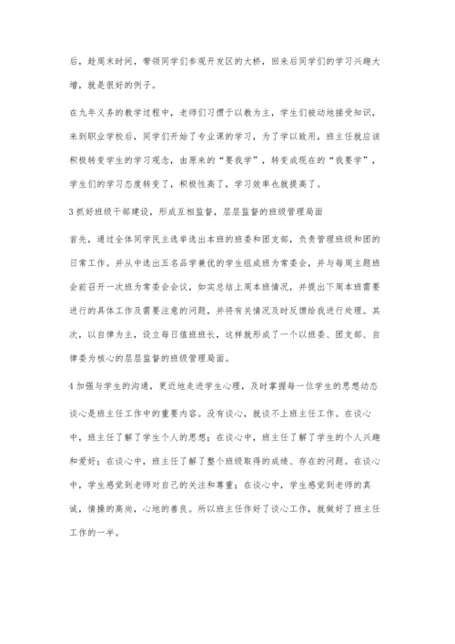 浅谈班主任在班级管理中的作用.docx