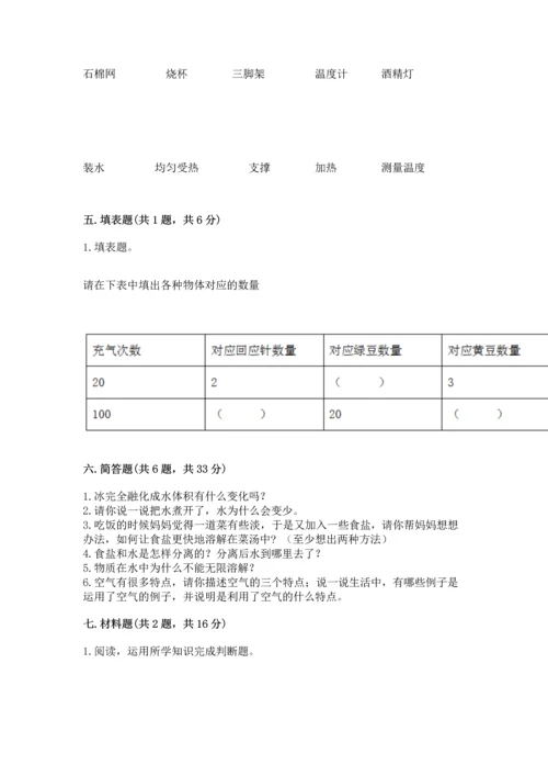 教科版三年级上册科学期末测试卷带答案下载.docx