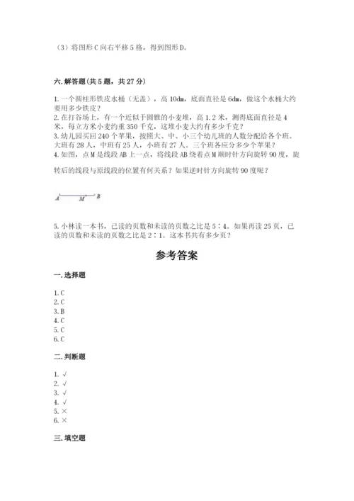 北师大版数学六年级下册期末测试卷附参考答案（典型题）.docx