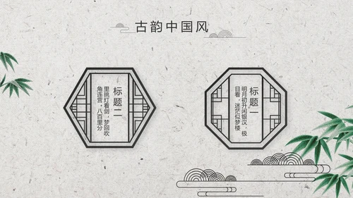 清新中国风古诗词汉字文化介绍动态PPT
