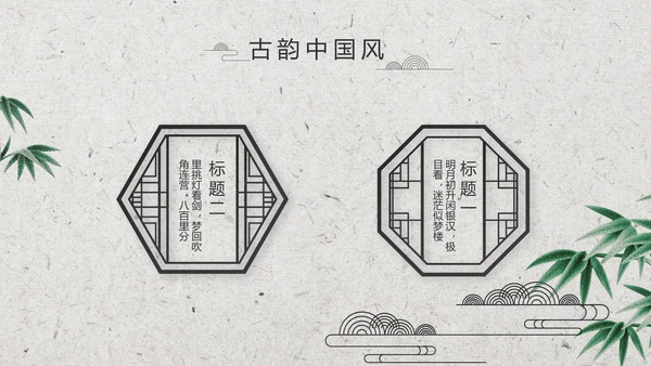 清新中国风古诗词汉字文化介绍动态PPT