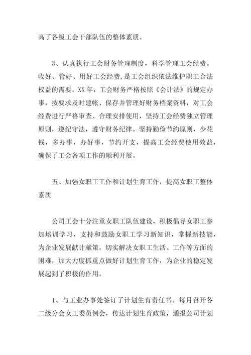 XX公司工会年终总结.docx
