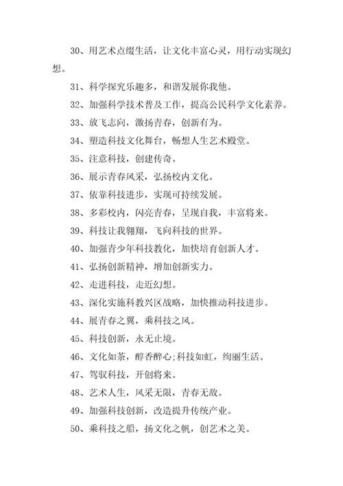 2024年崇尚科学标语200句