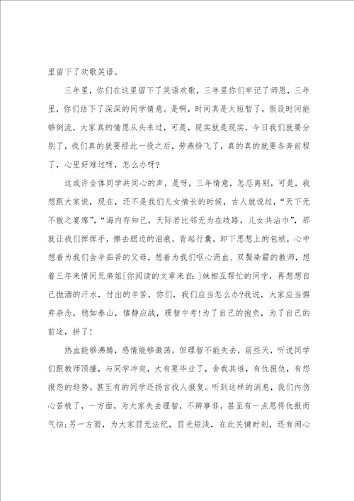 毕业惜演讲稿范文8篇