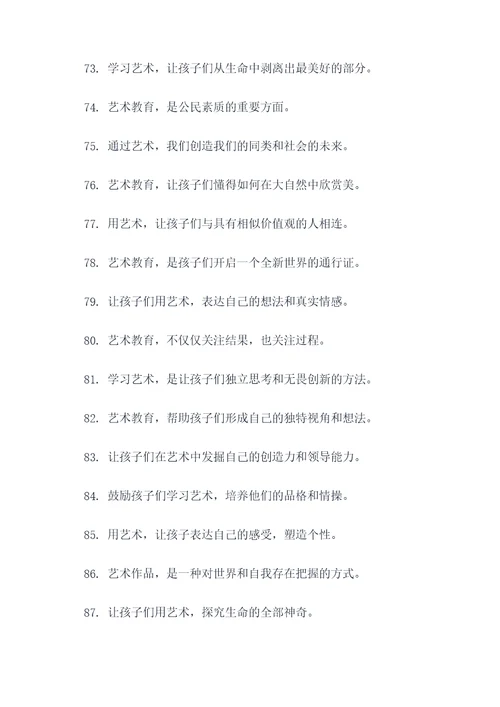 艺术教育标语大全