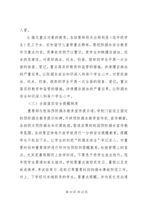 防溺水专项活动工作方案.docx